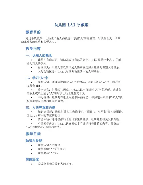 幼儿园《人》字教案