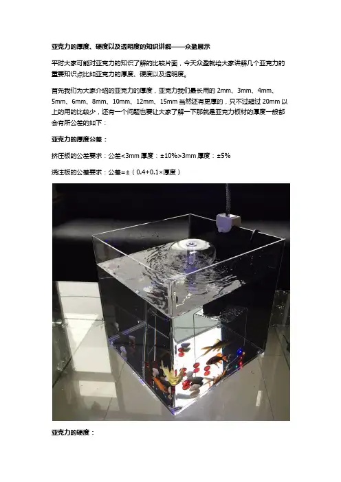 亚克力的厚度、硬度以及透明度的知识讲解