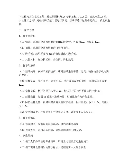 砼墙脚手架工程施工方案