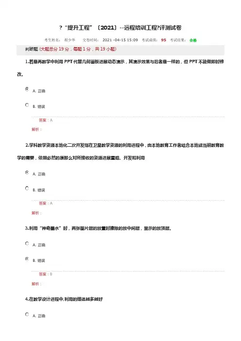 湖北省中小学教师能力提升工程测试卷37