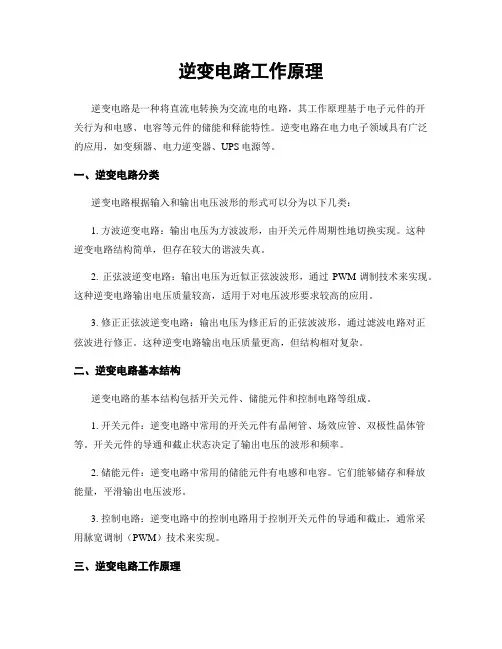 逆变电路工作原理