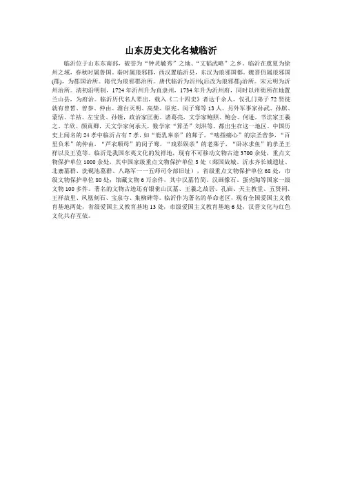山东历史文化名城临沂