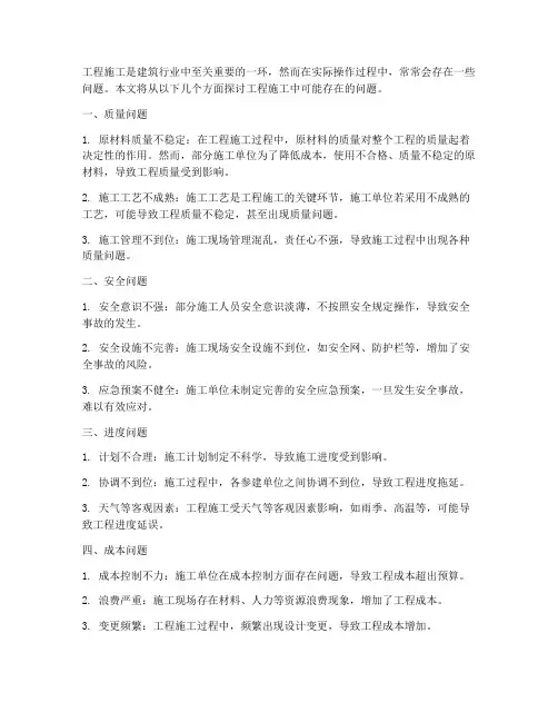 工程施工存在哪些问题