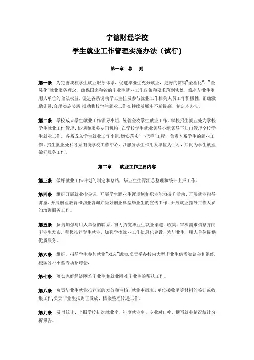 学生就业工作管理实施办法