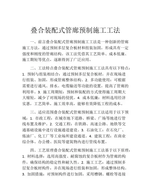 叠合装配式管廊预制施工工法