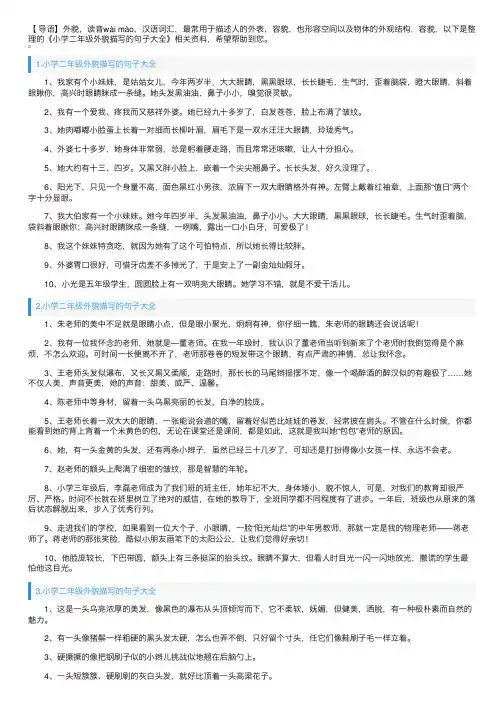 小学二年级外貌描写的句子大全
