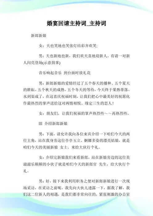 婚宴回请主持词.doc