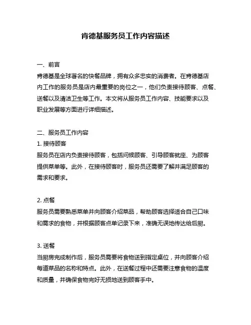 肯德基服务员工作内容描述
