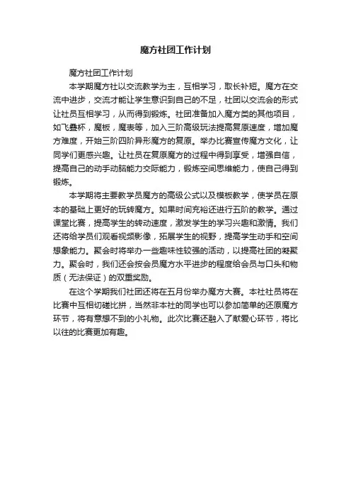 魔方社团工作计划