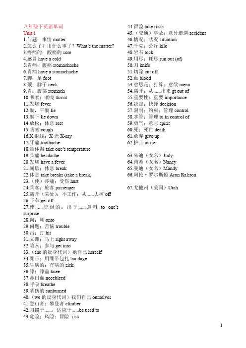 (完整版)八年级下册英语单词表
