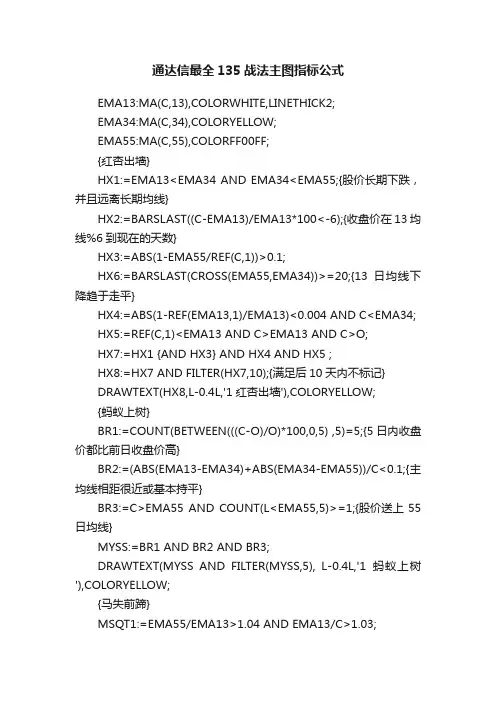 通达信最全135战法主图指标公式