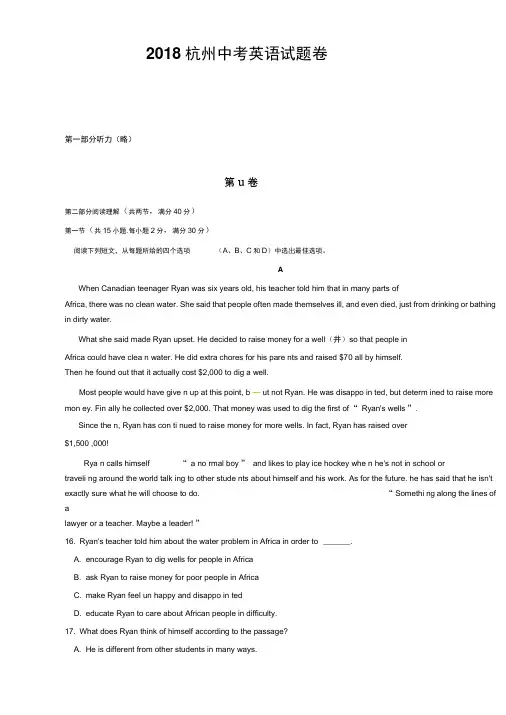 浙江省杭州市2018年中考英语试题(word版,含解析)