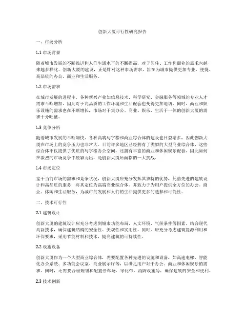 创新大厦可行性研究报告