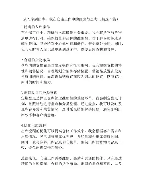 从入库到出库：我在仓储工作中的经验与思考(精选4篇)