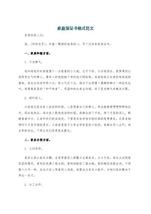 家庭保证书格式范文