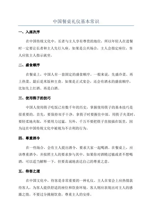 中国餐桌礼仪基本常识