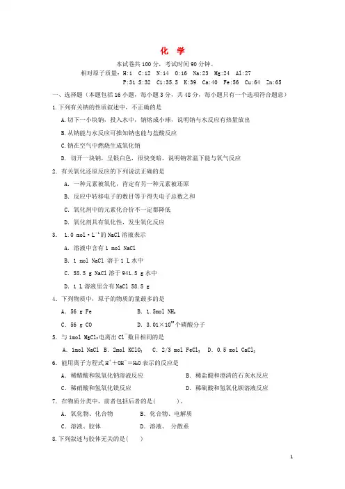 湖南省浏阳一中高一化学上学期期中试卷新人教版