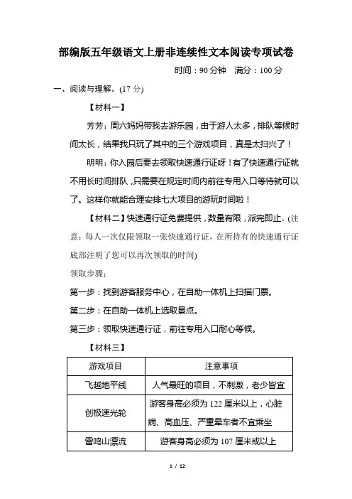 部编版五年级语文上册期末《非连续性文本阅读》专项精品试卷附答案