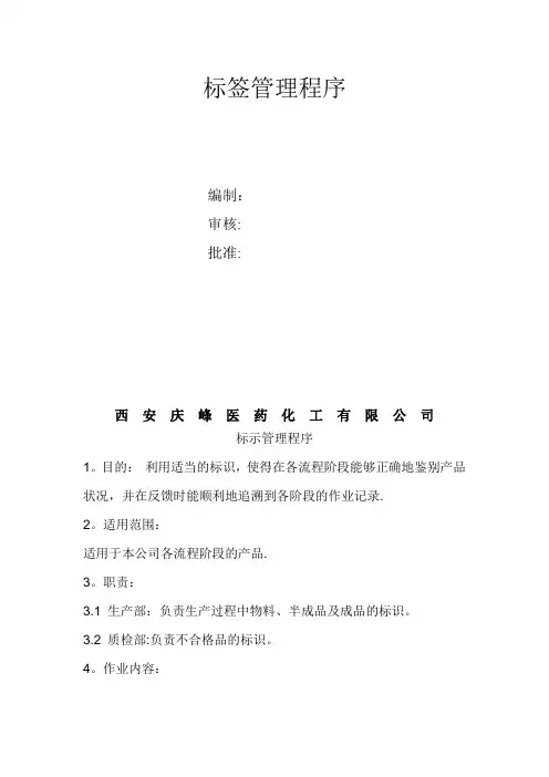 标签管理程序