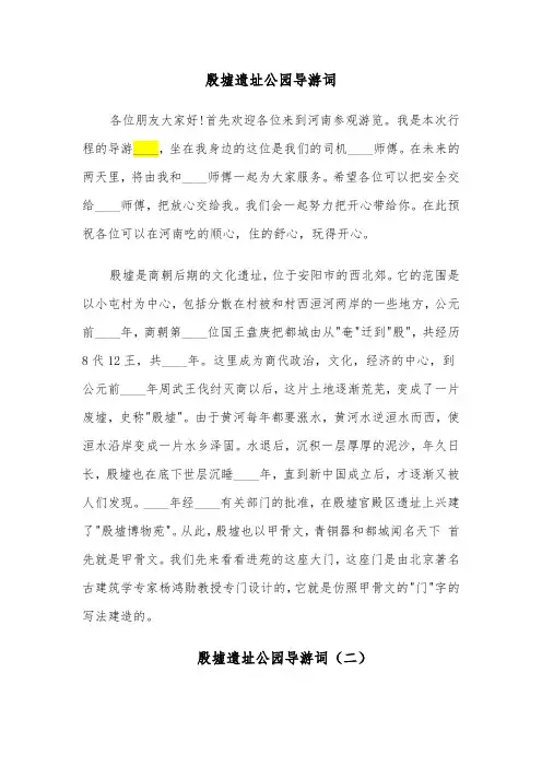 殷墟遗址公园导游词(六篇)