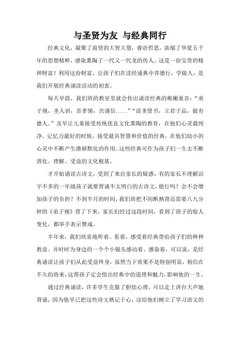 与圣贤为友,与经典同行