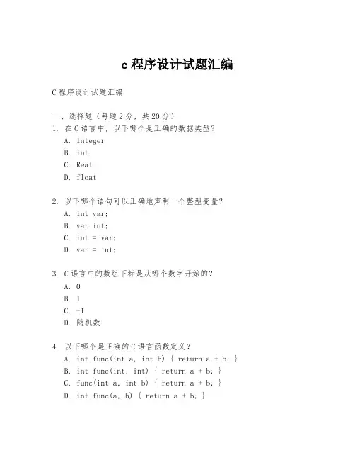 C程序设计试题汇编