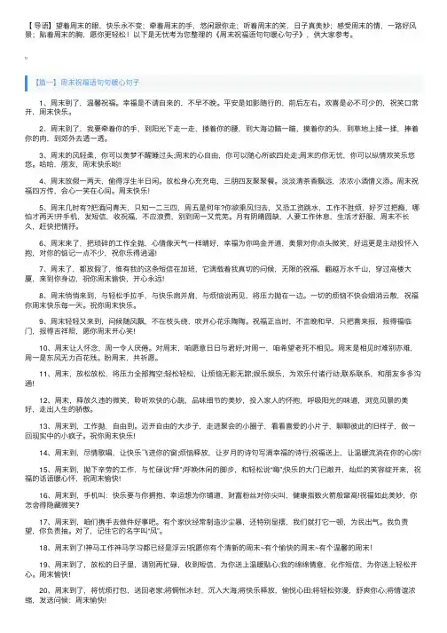 周末祝福语句句暖心句子