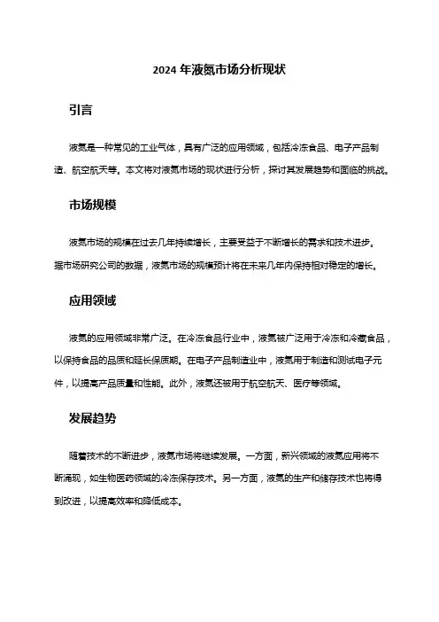 2024年液氮市场分析现状