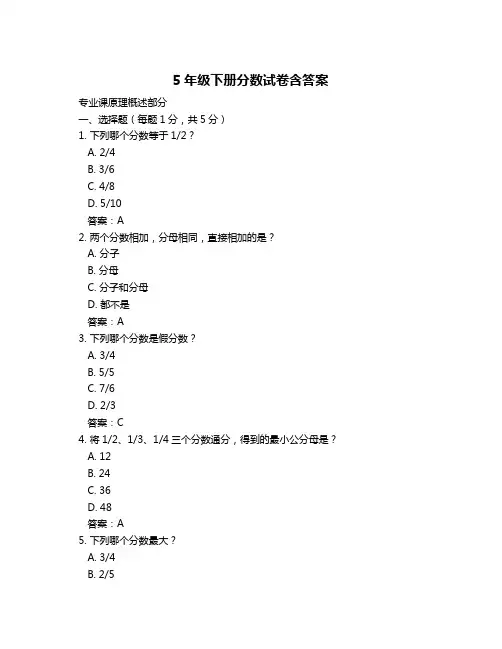 5年级下册分数试卷含答案