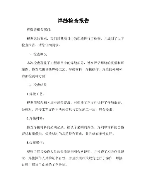焊缝检查报告