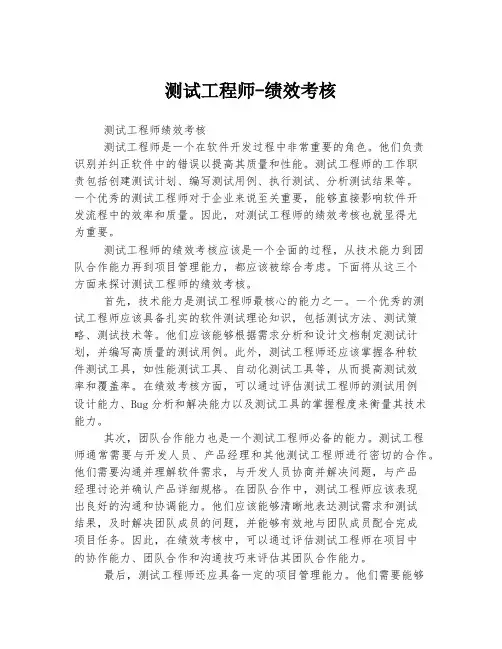 测试工程师-绩效考核