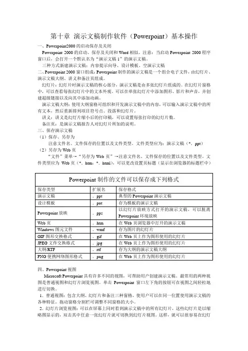 第十章 Powerpoint基本操作