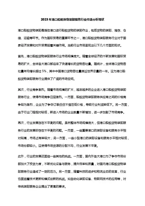 2023年港口船舶货物装卸服务行业市场分析现状