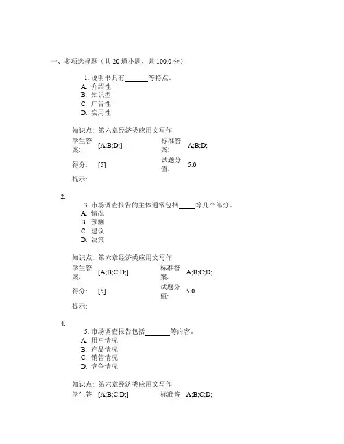 应用文写作(精品课程) 阶段作业2