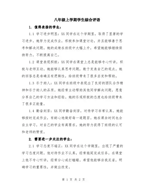 八年级上学期学生综合评语