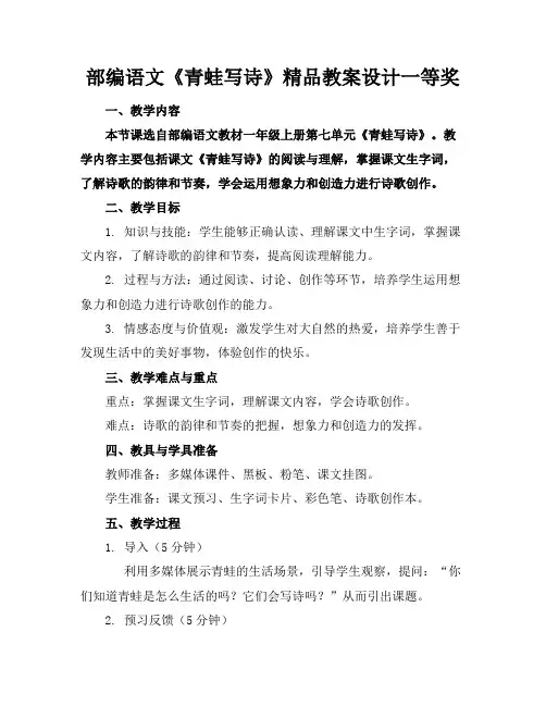 部编语文《青蛙写诗》精品教案设计一等奖
