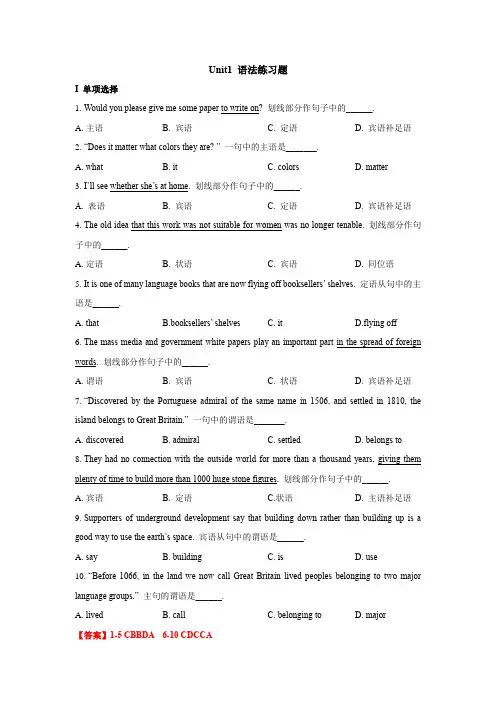 高中英语牛津译林版(2020)必修第一册 Unit1语法练习题含答案