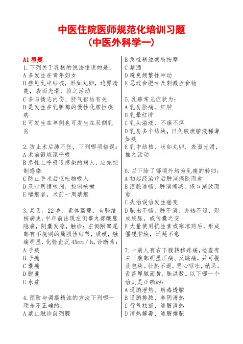 16中医规培—中医外科学习题1详解