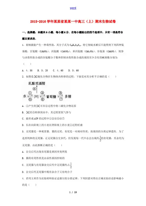 甘肃省天水一中高三生物上学期期末试卷(含解析)-人教版高三全册生物试题