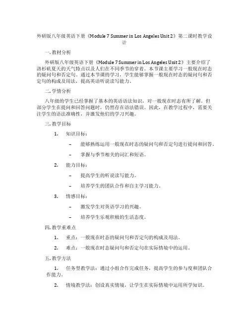 外研版八年级英语下册《Module 7 Summer in Los Angeles Unit 2》第
