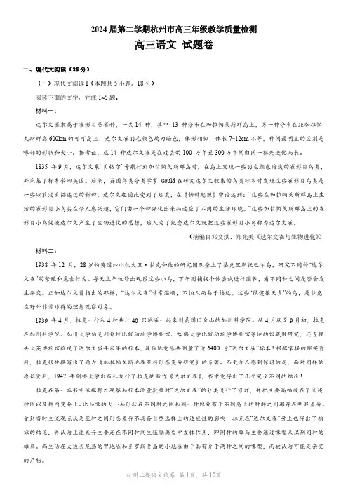 2024届第二学期杭州市高三年级教学质量检测(杭州二模)语文试卷(含答案详解)