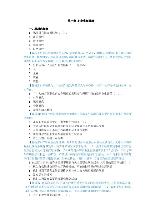 自考：00147人力资源管理一,章节测试,第十章