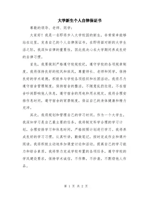大学新生个人自律保证书