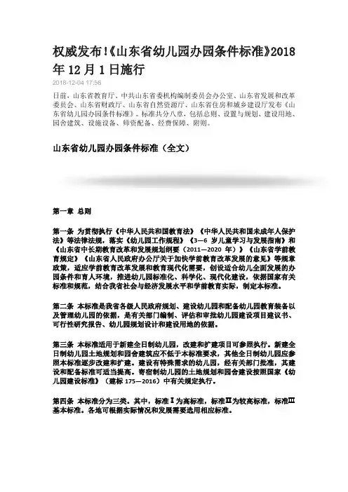 幼儿园建设标准