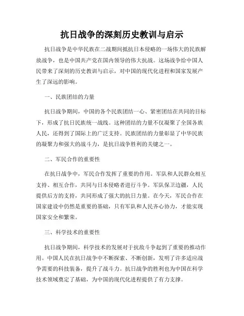 抗日战争的深刻历史教训与启示
