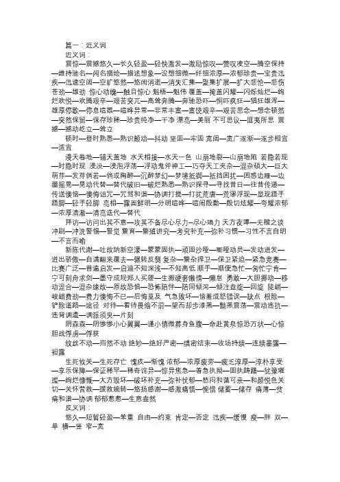 发现的同义词有什么免费范文