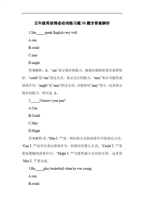五年级英语情态动词练习题30题含答案解析