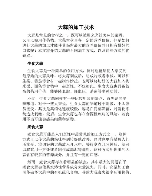 大蒜的加工技术
