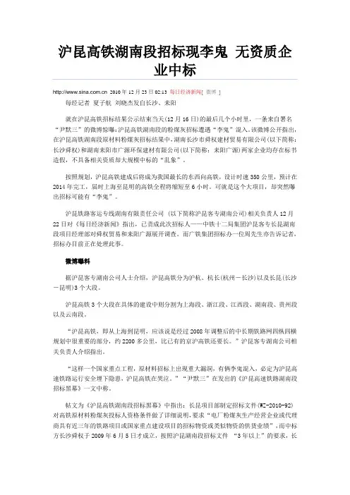沪昆高铁湖南段招标现李鬼 无资质企业中标