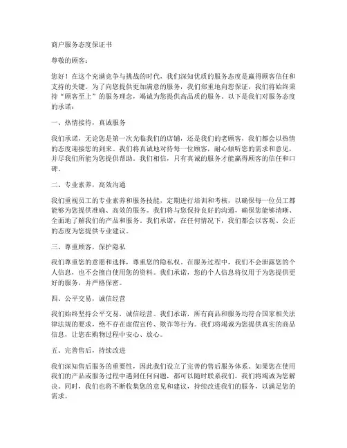 商户服务态度保证书